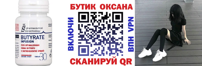 Бутират BDO 33%  Усть-Джегута 